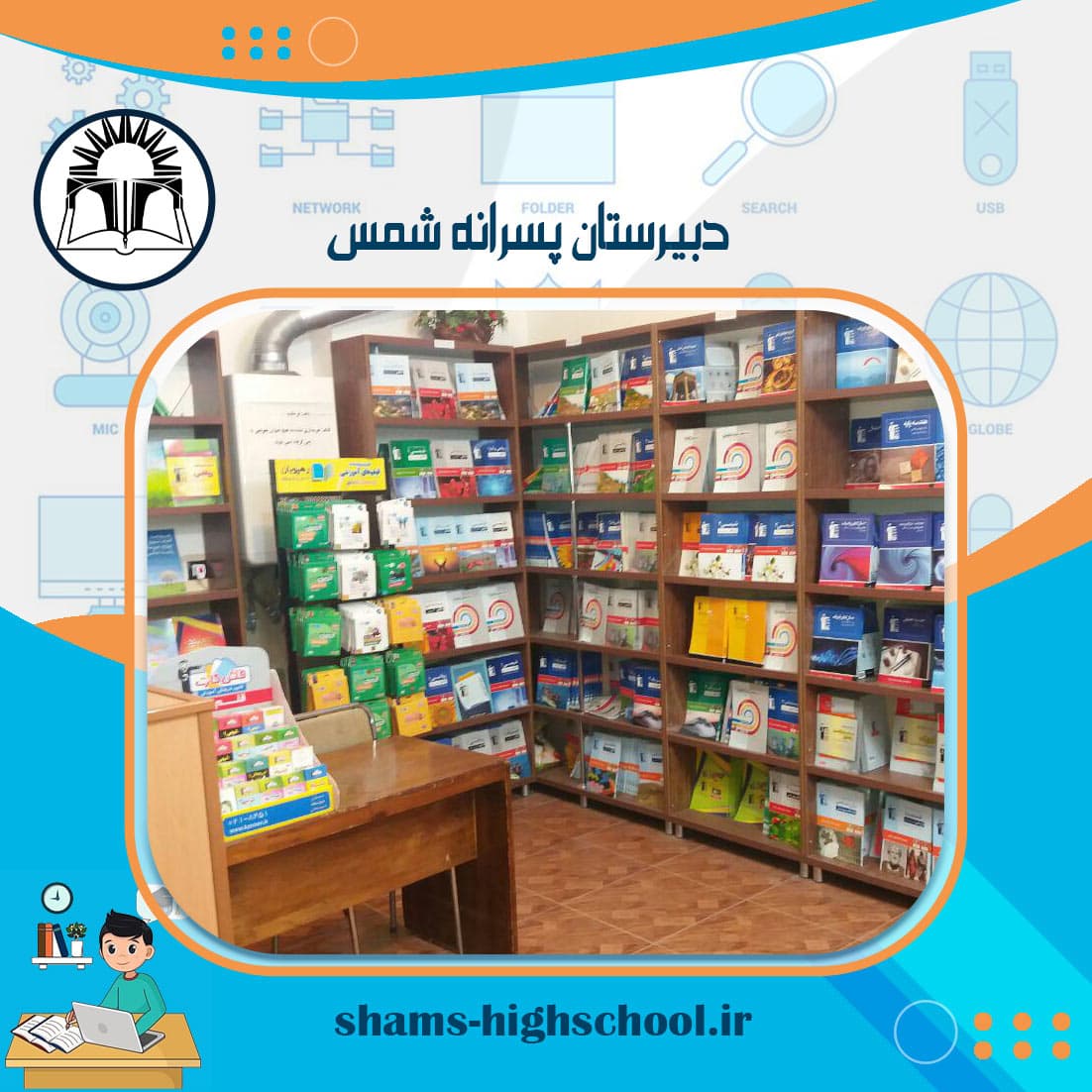 کتابخانه باز مدرسه