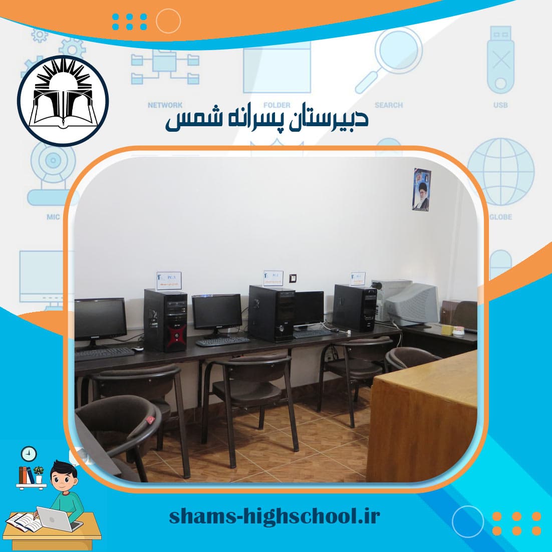 نما و ساختمان مدرسه